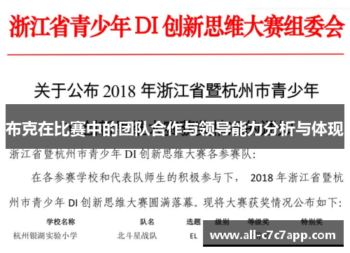 布克在比赛中的团队合作与领导能力分析与体现