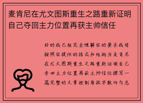 麦肯尼在尤文图斯重生之路重新证明自己夺回主力位置再获主帅信任 麦肯尼在尤文图斯重生之路重新证明自己夺回主力位置再获主帅信任
