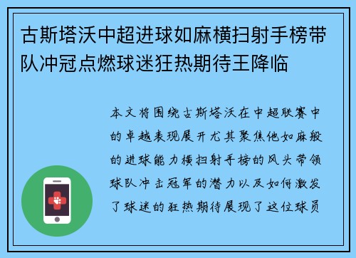 古斯塔沃中超进球如麻横扫射手榜带队冲冠点燃球迷狂热期待王降临