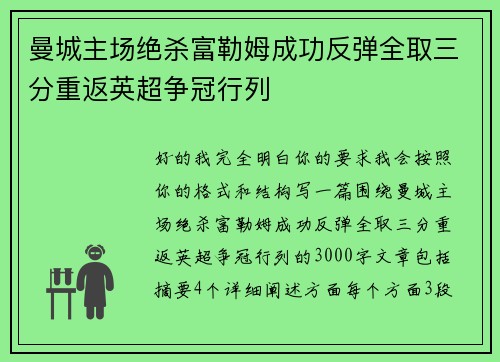 曼城主场绝杀富勒姆成功反弹全取三分重返英超争冠行列 曼城主场绝杀富勒姆成功反弹全取三分重返英超争冠行列