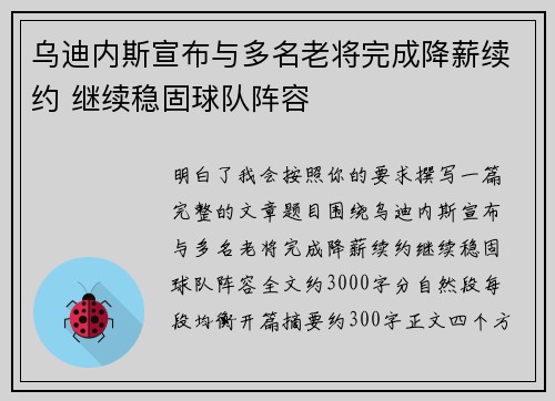 乌迪内斯宣布与多名老将完成降薪续约 继续稳固球队阵容