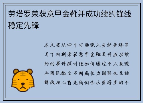 劳塔罗荣获意甲金靴并成功续约锋线稳定先锋 劳塔罗荣获意甲金靴并成功续约锋线稳定先锋